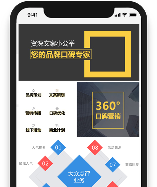 网络口碑优化