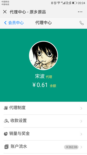 微分销系统
