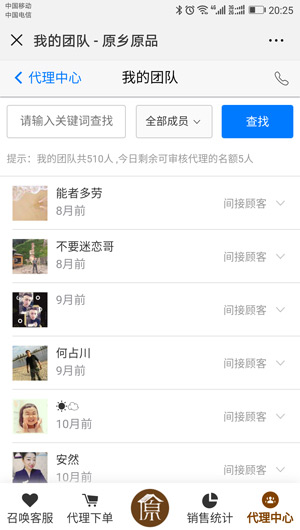 微分销系统