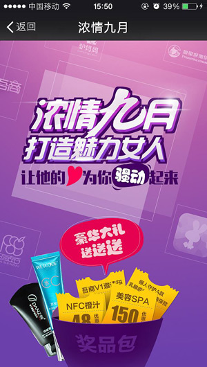 线上微活动